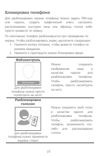 Страница 25
