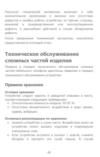Страница 48