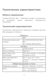 Страница 5