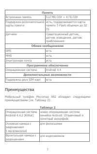 Страница 7