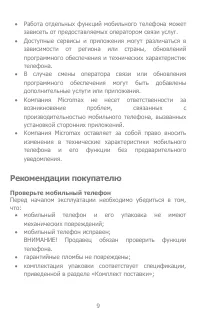 Страница 9