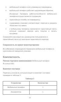 Страница 10