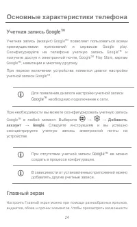 Страница 24