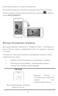 Страница 27