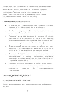 Страница 9