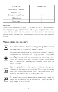Страница 10