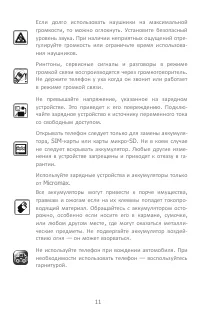 Страница 11
