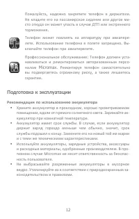 Страница 12