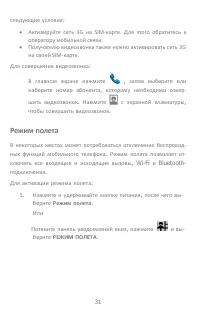 Страница 31