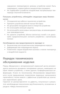 Страница 42