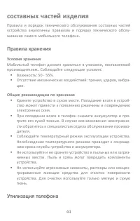 Страница 44