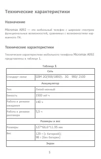 Страница 5
