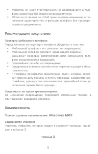 Страница 9