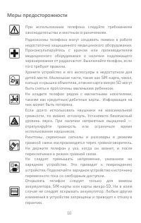 Страница 10