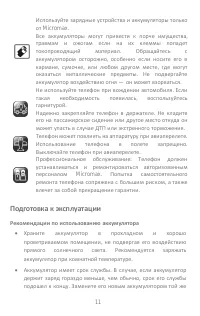 Страница 11