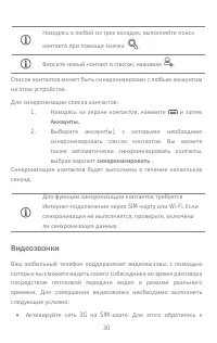 Страница 30