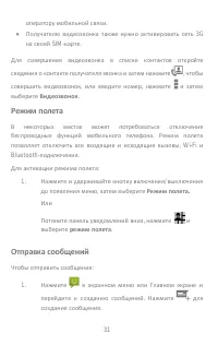 Страница 31