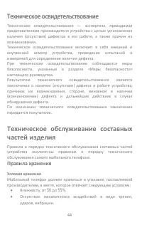 Страница 44