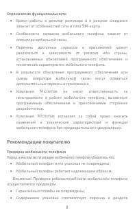 Страница 8