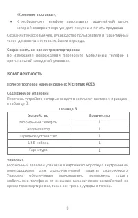 Страница 9