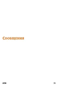 Страница 36