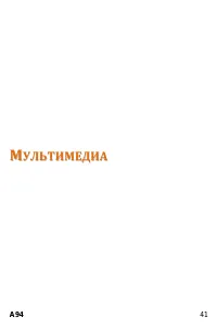 Страница 41