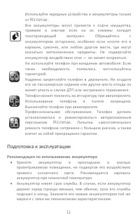 Страница 11