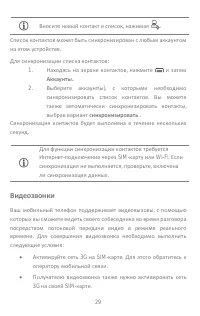 Страница 29