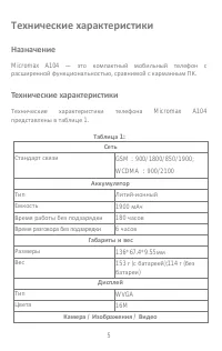 Страница 5