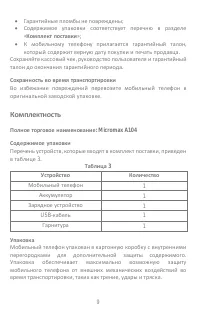 Страница 9