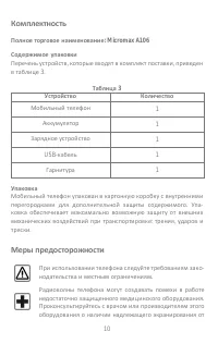 Страница 10