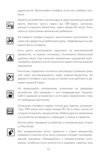 Страница 11