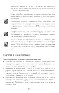 Страница 12