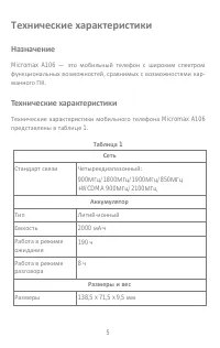 Страница 5