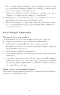 Страница 9