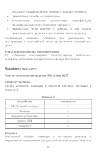 Страница 10