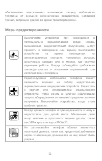 Страница 11