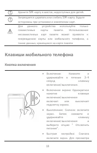 Страница 18
