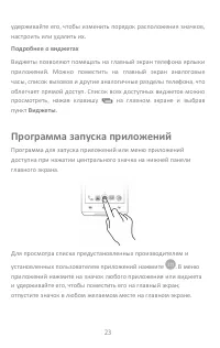 Страница 23