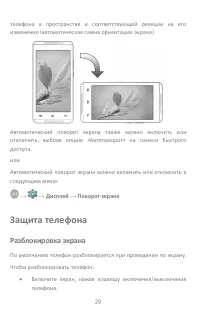 Страница 29
