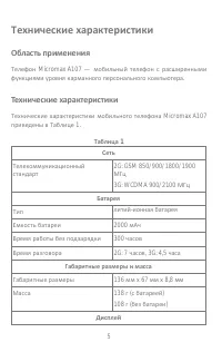 Страница 5