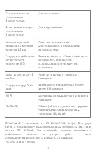 Страница 8