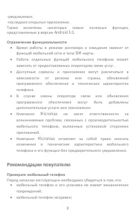 Страница 9