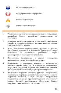 Страница 16
