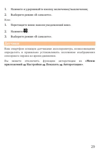 Страница 29
