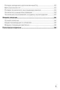 Страница 4