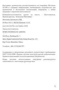 Страница 5