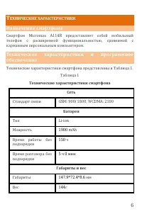 Страница 6