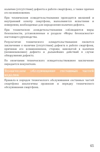 Страница 65