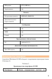 Страница 8